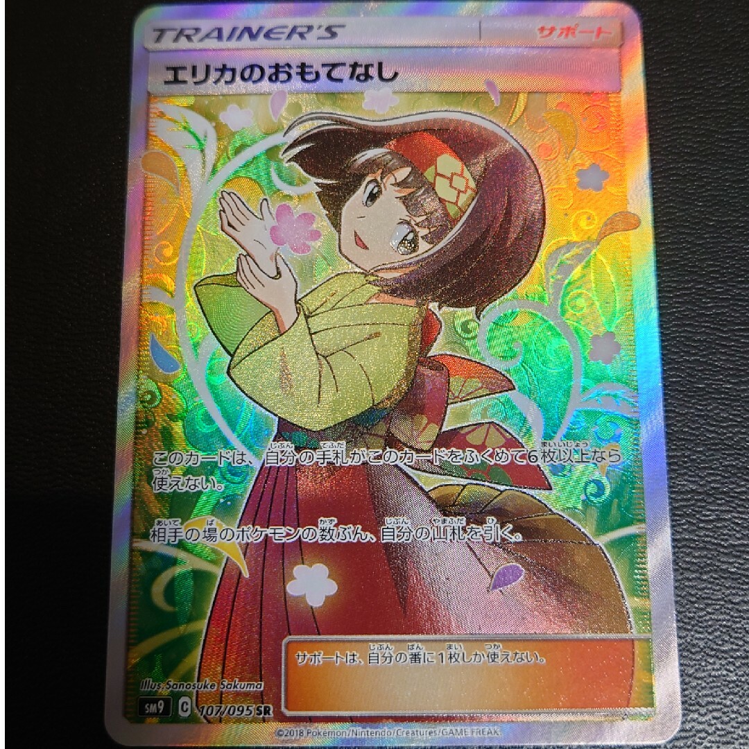 ポケモン - エリカのおもてなし SR ポケモンカード 美品の通販 ポケモン - エリカのおもてなし SR ポケモンカード 美品の通販