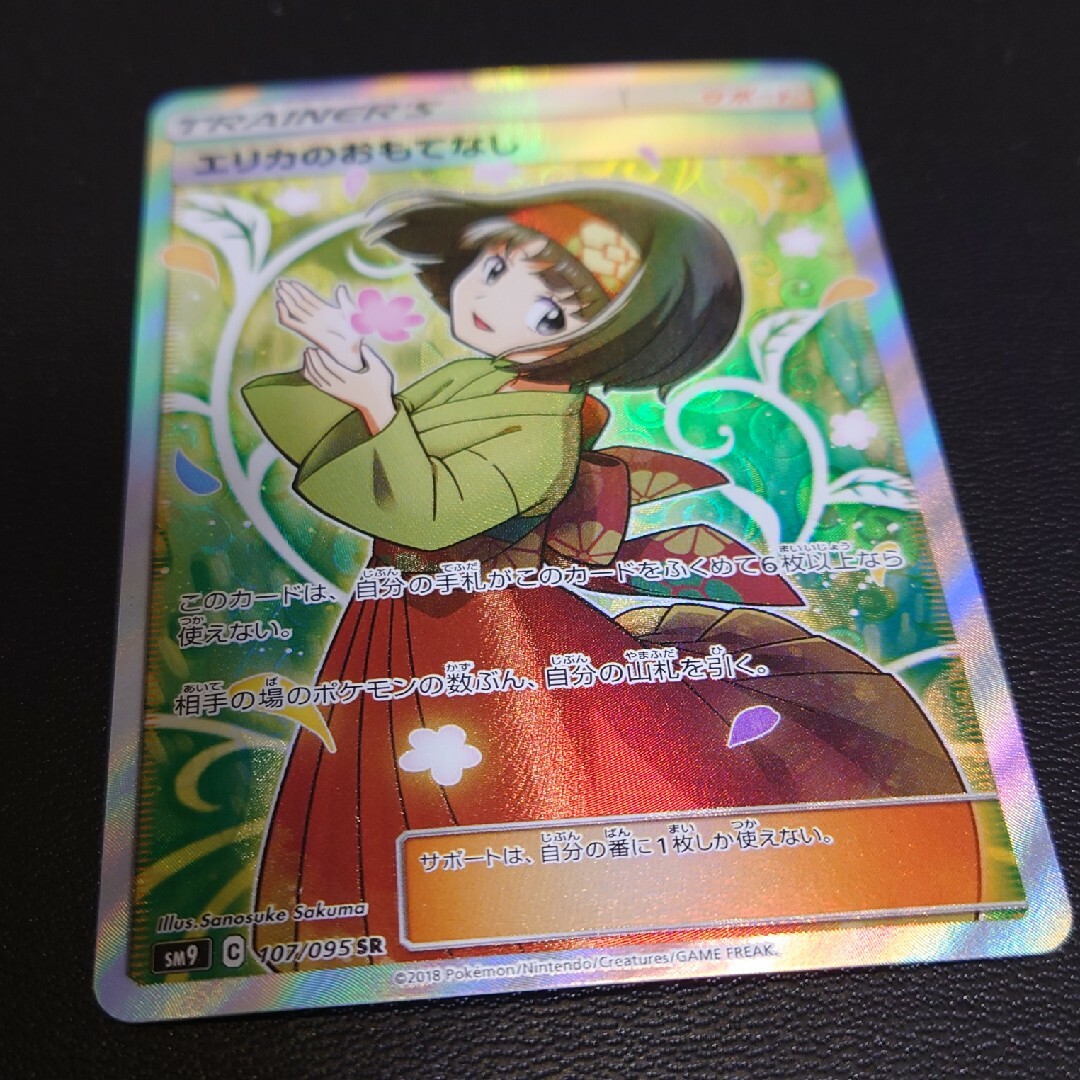 ポケモン - エリカのおもてなし SR ポケモンカード 美品の通販 ポケモン - エリカのおもてなし SR ポケモンカード 美品の通販
