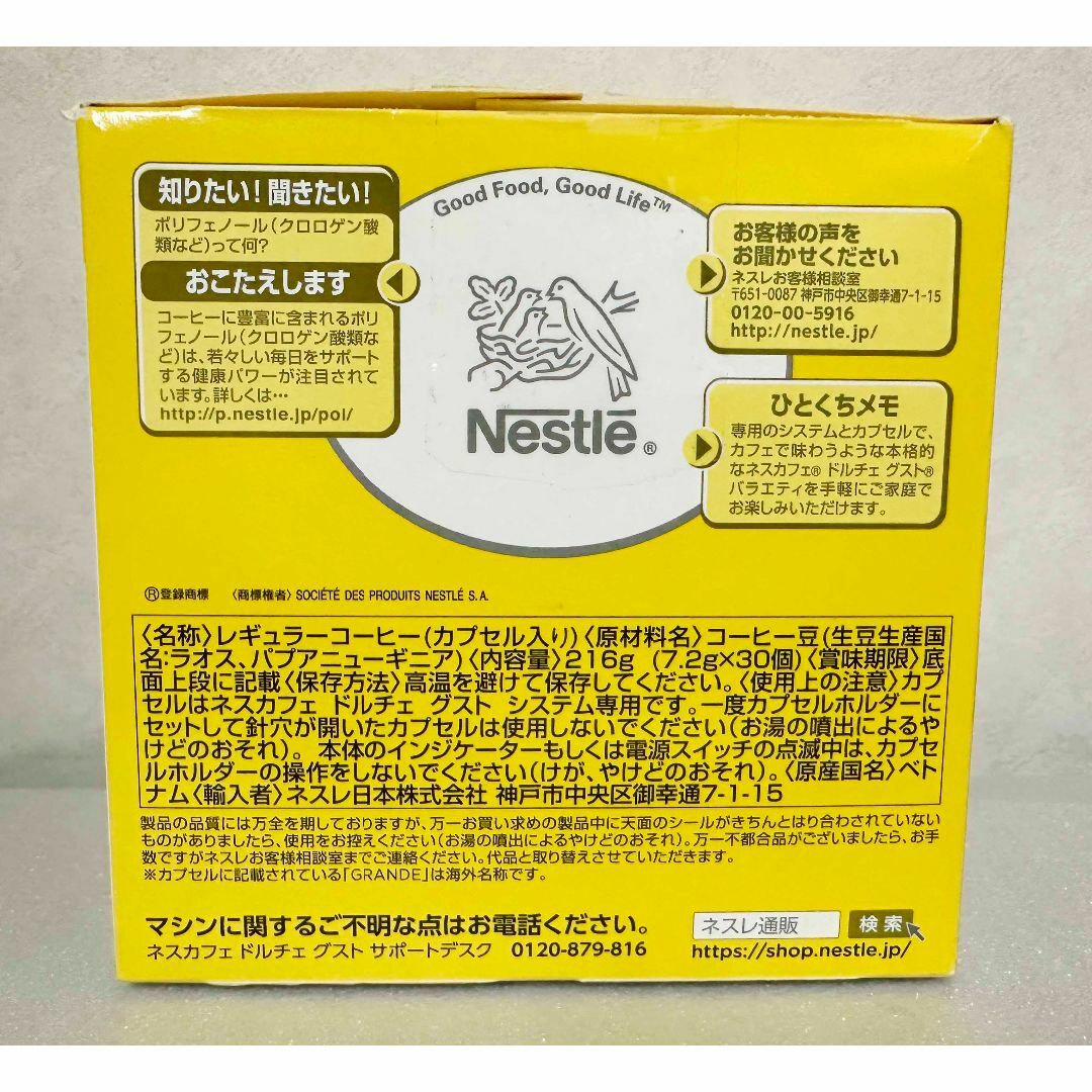 Nestle(ネスレ)の30個 ★ ドルチェグスト リッチブレンド カプセル マグカップサイズ ネスレ 食品/飲料/酒の飲料(コーヒー)の商品写真