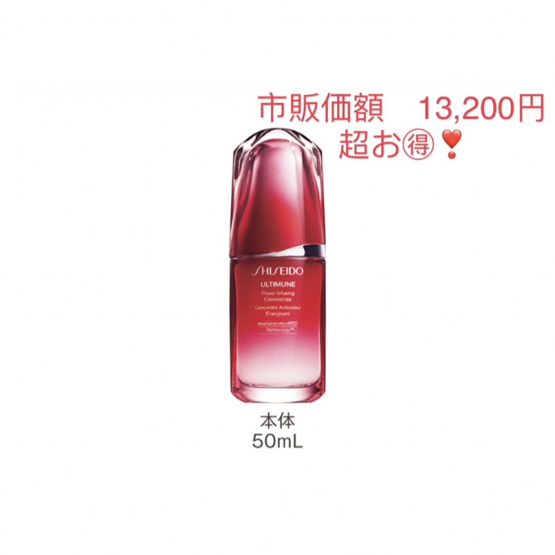 SHISEIDO (資生堂)(シセイドウ)のSHISEIDO アルティミューン パワライジング コンセントレート III 5 コスメ/美容のスキンケア/基礎化粧品(美容液)の商品写真