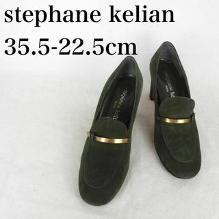 stephane kelian*パンプス*22.5cm*カーキ*M3909(ハイヒール/パンプス)