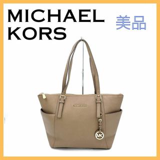 マイケルコース(Michael Kors)のマイケルコース PVCレザー トートバッグ レディース ベージュ 美品 ゴールド(トートバッグ)