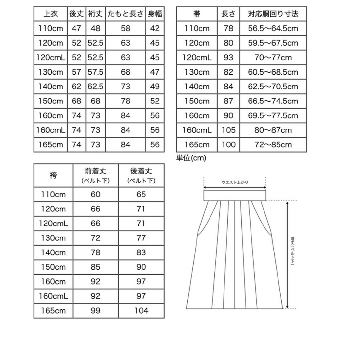 キャサリンコテージ 卒業袴・肌襦袢セット 150 キッズ/ベビー/マタニティのキッズ服女の子用(90cm~)(和服/着物)の商品写真