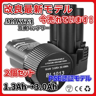 A マキタ BL1013 10.8v 3.0Ah 互換 バッテリー ２個(工具/メンテナンス)