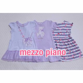 メゾピアノ(mezzo piano)のmezzo piano メゾピアノ ワンピース　3点セット　90 100(ワンピース)