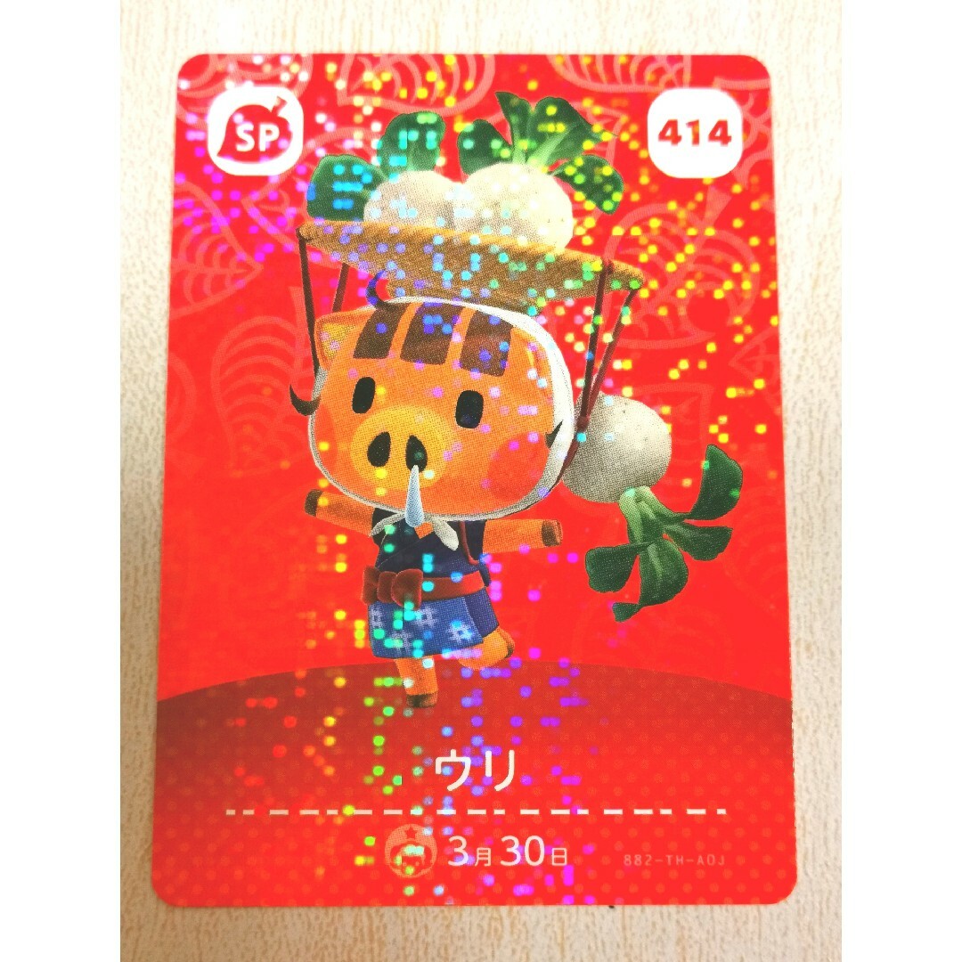 任天堂(ニンテンドウ)のウリ amiiboカード あつまれどうぶつの森 414 エンタメ/ホビーのアニメグッズ(カード)の商品写真
