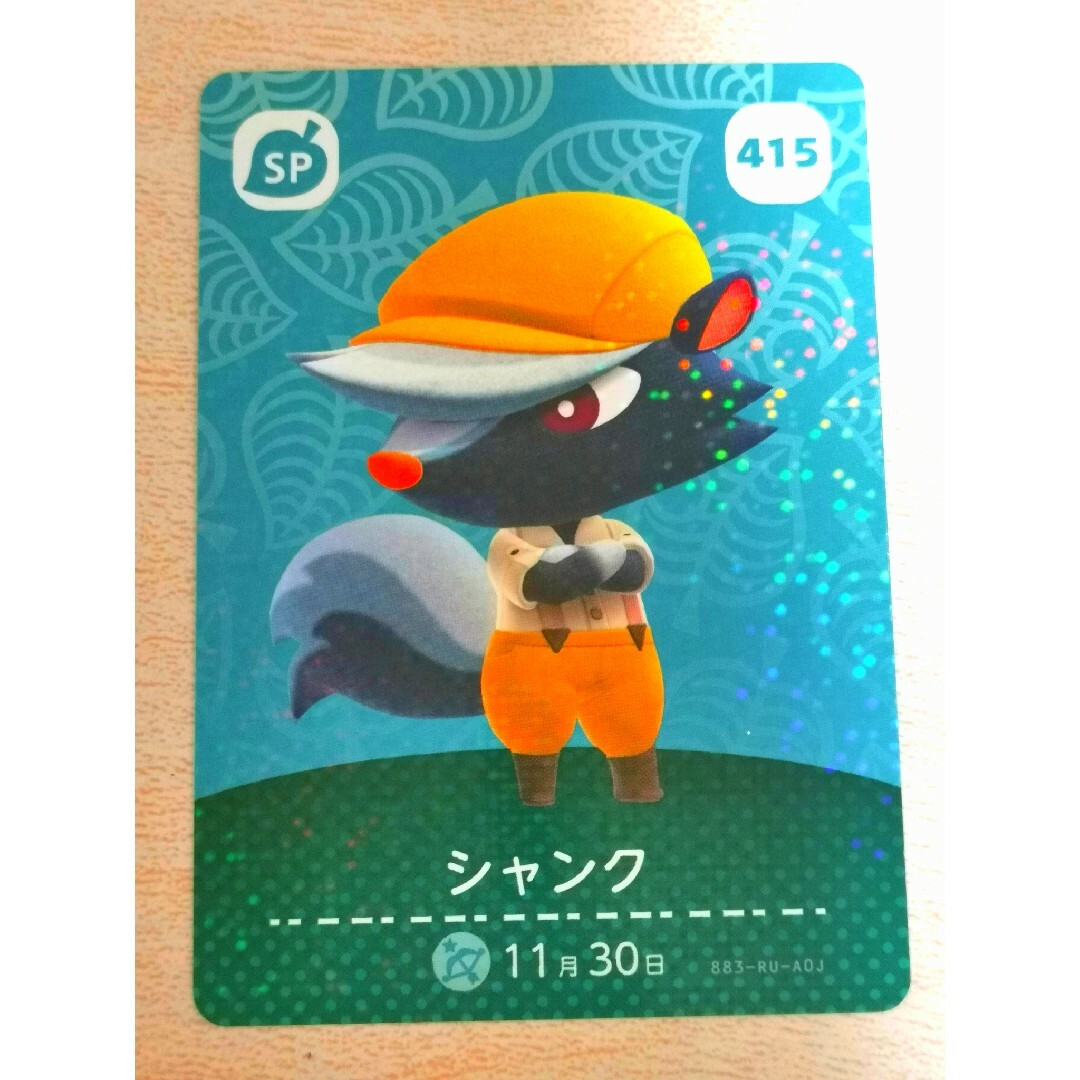 任天堂(ニンテンドウ)のシャンク あつまれどうぶつの森 amiibo 415 エンタメ/ホビーのアニメグッズ(カード)の商品写真