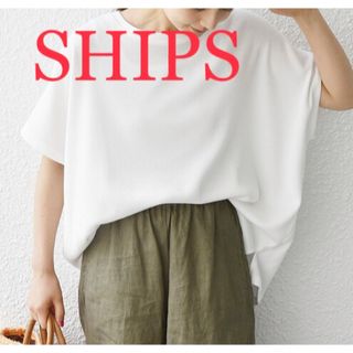 シップス(SHIPS)の【超美品】SHIPS   春夏ゆったり半袖　ワッフルカットソー(カットソー(半袖/袖なし))