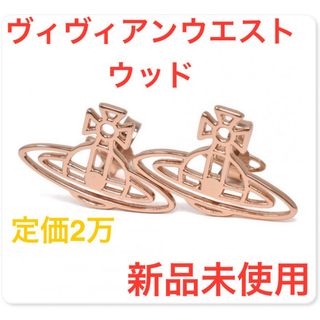 ヴィヴィアンウエストウッド(Vivienne Westwood)の【即完売】ヴィヴィアンウエストウッド ピアス レディース 新品未使用 人気(ピアス)