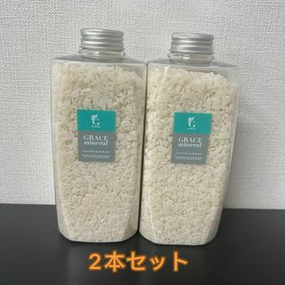 GRACE mineral グレースミネラル 520g（2本セット）(入浴剤/バスソルト)