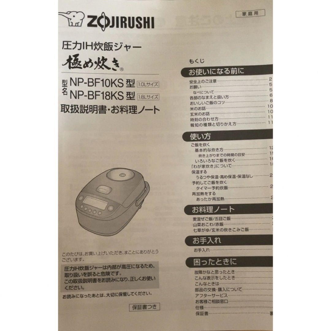 象印(ゾウジルシ)の象印　圧力IH炊飯器　NP-BF10KS 極め炊き5.5合　圧力IH炊飯ジャー  スマホ/家電/カメラの調理家電(炊飯器)の商品写真