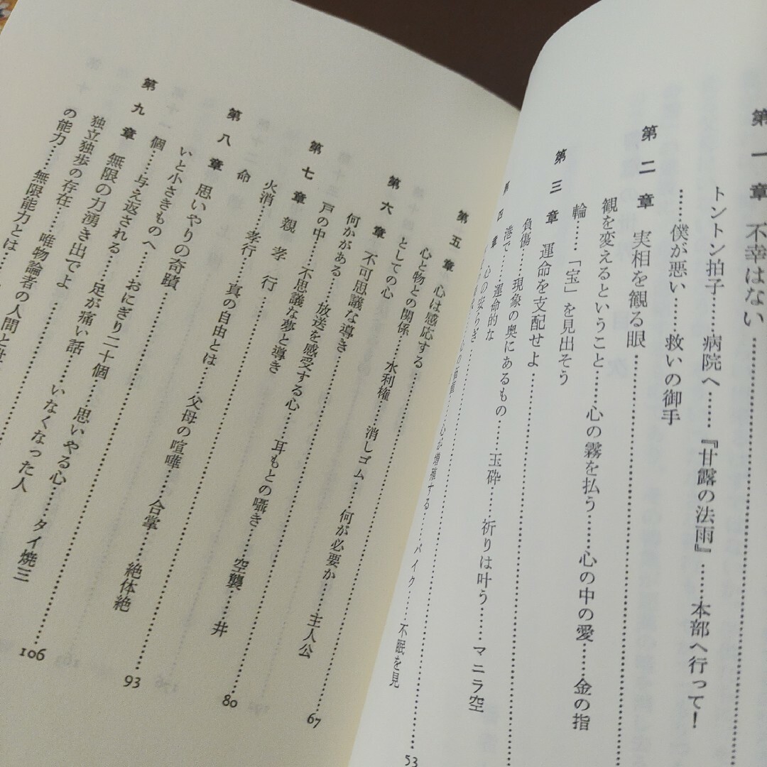 「善意の世界」谷口清超ヒューマン・ブックス 9谷口 清超 エンタメ/ホビーの本(人文/社会)の商品写真