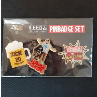 サ上とロ吉 20周年 PINBADGESET ピンズ グッズ(ミュージシャン)