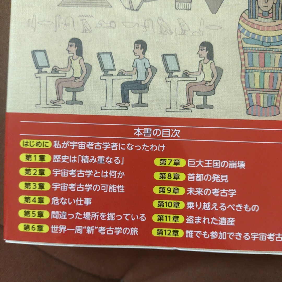 「宇宙考古学の冒険 古代遺跡は人工衛星で探し出せ」光文社　ソフトカバー　単行本 エンタメ/ホビーの本(語学/参考書)の商品写真