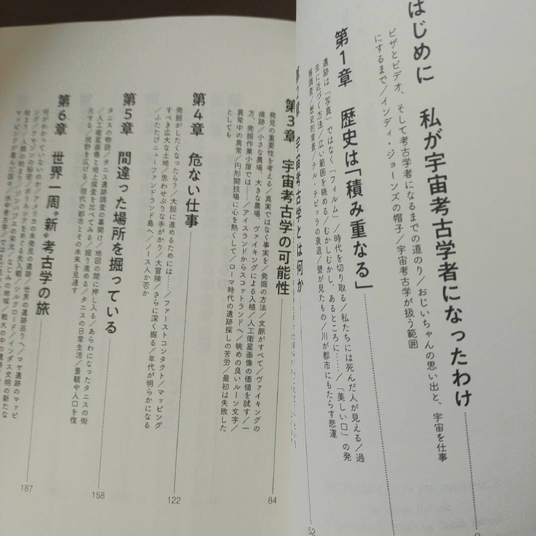 「宇宙考古学の冒険 古代遺跡は人工衛星で探し出せ」光文社　ソフトカバー　単行本 エンタメ/ホビーの本(語学/参考書)の商品写真