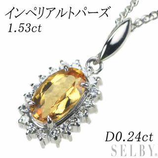 Pt インペリアルトパーズ ダイヤモンド ペンダントネックレス 1.53ct D0.24ct(ネックレス)