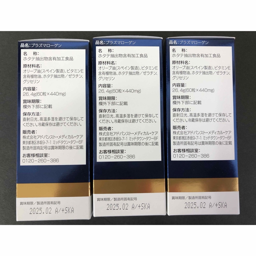 【３箱セット】機能性表示食品 高純度プラズマローゲン (60粒入)（約1ヶ月分） 食品/飲料/酒の加工食品(その他)の商品写真