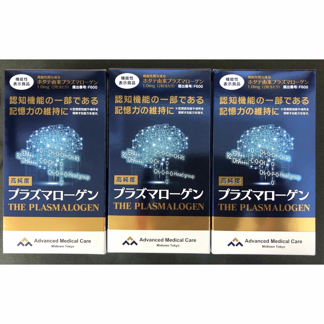 【３箱セット】機能性表示食品 高純度プラズマローゲン (60粒入)（約1ヶ月分） 食品/飲料/酒の加工食品(その他)の商品写真