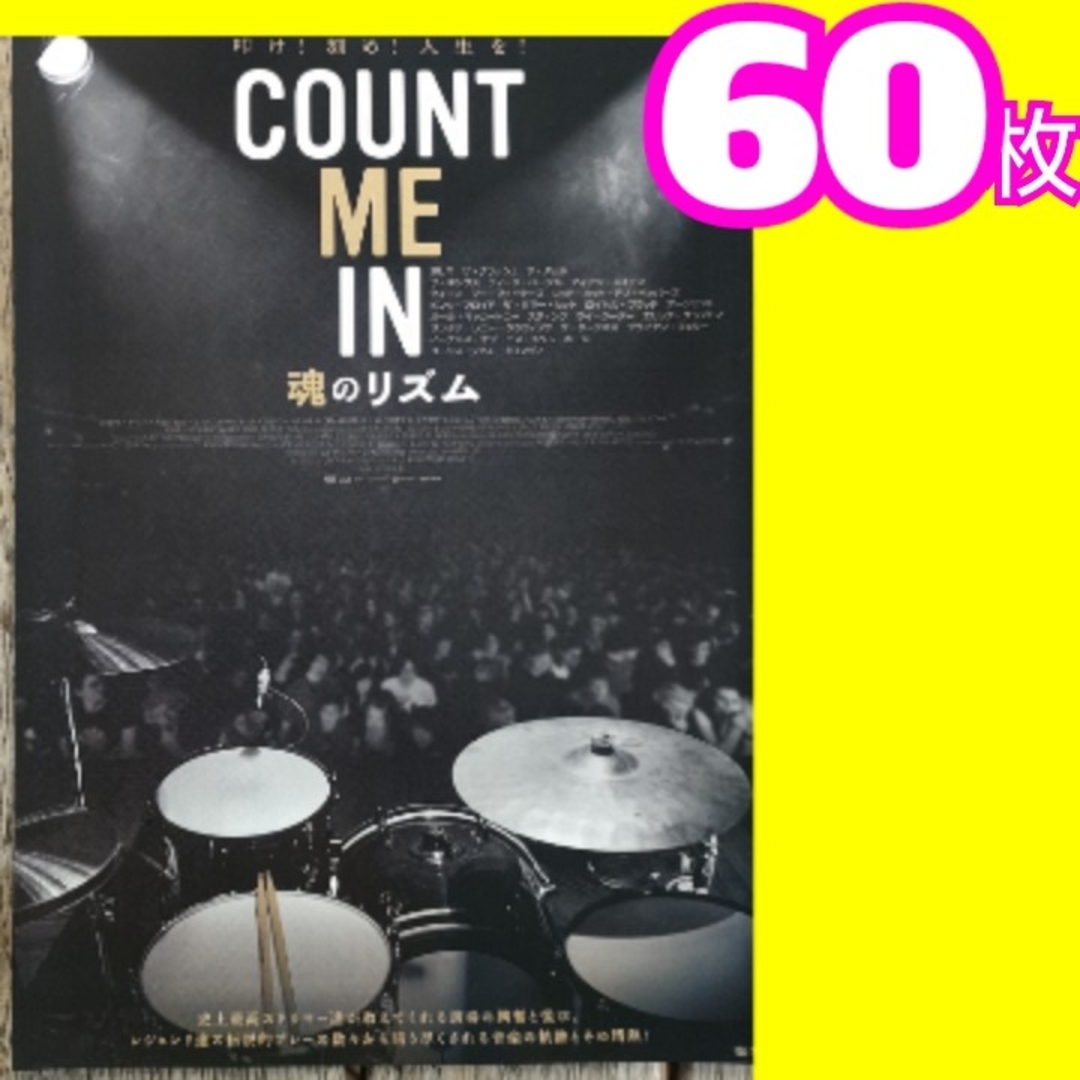 COUNT ME IN 魂のリズム フライヤー エンタメ/ホビーの雑誌(アート/エンタメ/ホビー)の商品写真