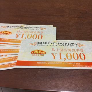 テンポス株主優待　あさくま6000円分(レストラン/食事券)