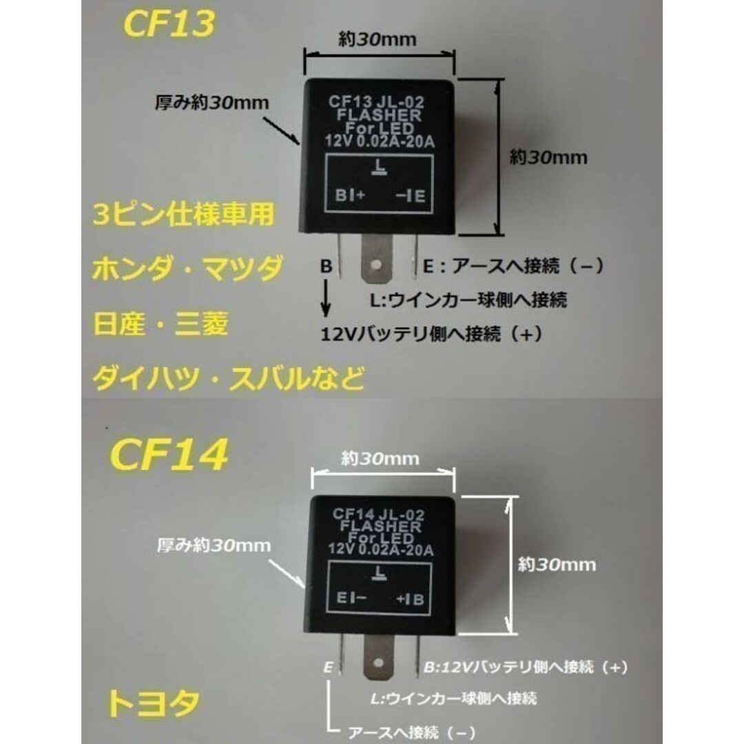 ICウインカーリレー「CF14.B」 自動車/バイクの自動車(その他)の商品写真