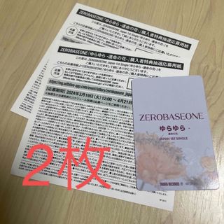 ZEROBASEONE ゼベワン ZB1 ゆらゆら　未使用　シリアル　(アイドルグッズ)