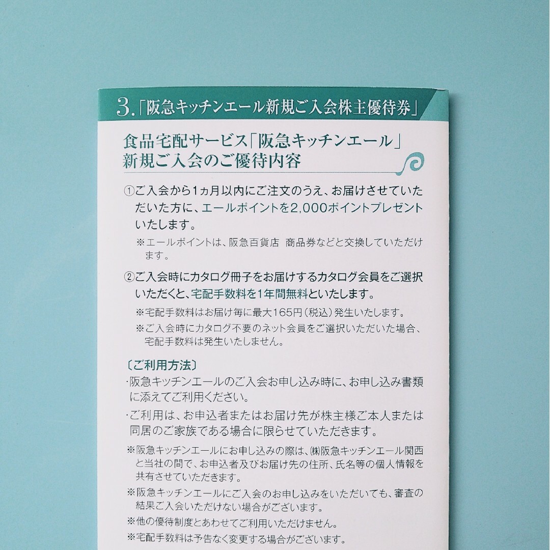 阪急百貨店(ハンキュウヒャッカテン)のエイチツーオーリテイリング 株主優待 チケットの優待券/割引券(ショッピング)の商品写真