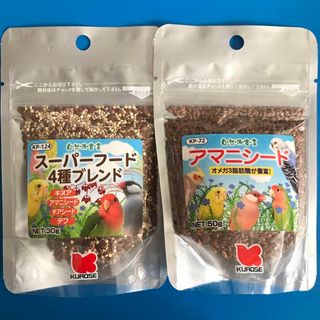 Kurose Pet Food - 黒瀬ペットフードスーパーフード4種ブレンド30gとアマニシード50g 2個セット