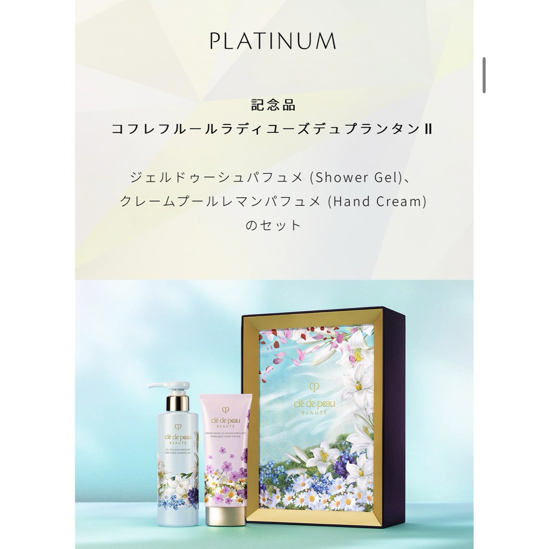 限定品クレ・ド・ポー ボーテラディアンスギフト感謝品(プラチナ)PLATINUM 限定品クレ・ド・ポー ボーテラディアンスギフト感謝品(プラチナ)PLATINUM