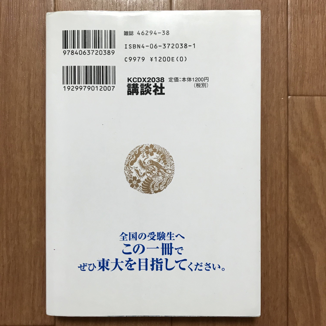 ドラゴン桜公式ガイドブック　東大へ行こう！！ エンタメ/ホビーの漫画(その他)の商品写真