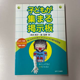 子どもが集まる掲示板(人文/社会)