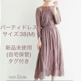 【新品未使用】モンエトワール　パーティドレス　ラベンダー　38(M) 