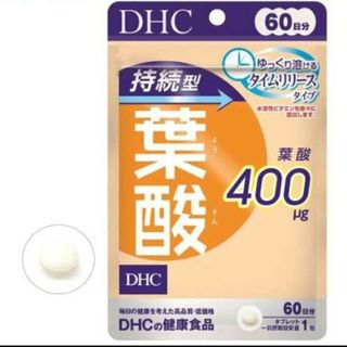 【新品未開封】DHC 持続型 葉酸 60日分(60粒入)(ビタミン)