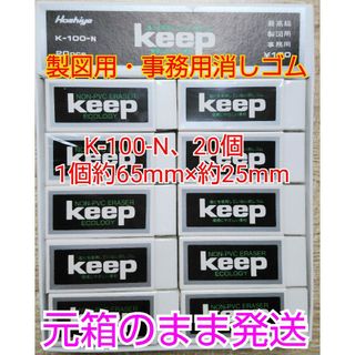 エコロジー keep K-100-N（製図用・事務用消しゴム）20個