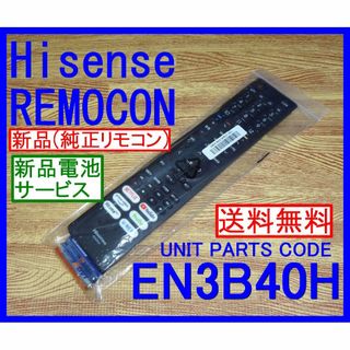 XX★新品/未使用★Hisense ハイセンス/リモコン/EN3B40H★即発送(その他)