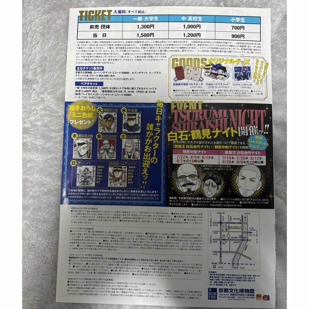 集英社(シュウエイシャ)の漫画 コミック アニメ 非売品 リーフレット ゴールデンカムイ エンタメ/ホビーのアニメグッズ(ポスター)の商品写真