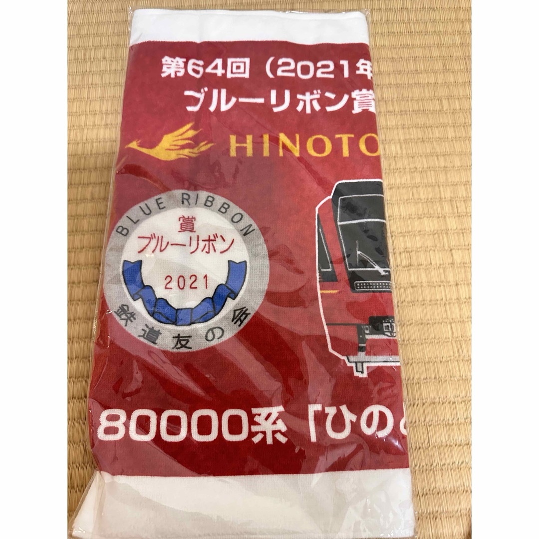 近鉄百貨店(キンテツヒャッカテン)のひのとりブルーリボン受賞記念タオル エンタメ/ホビーのテーブルゲーム/ホビー(鉄道)の商品写真