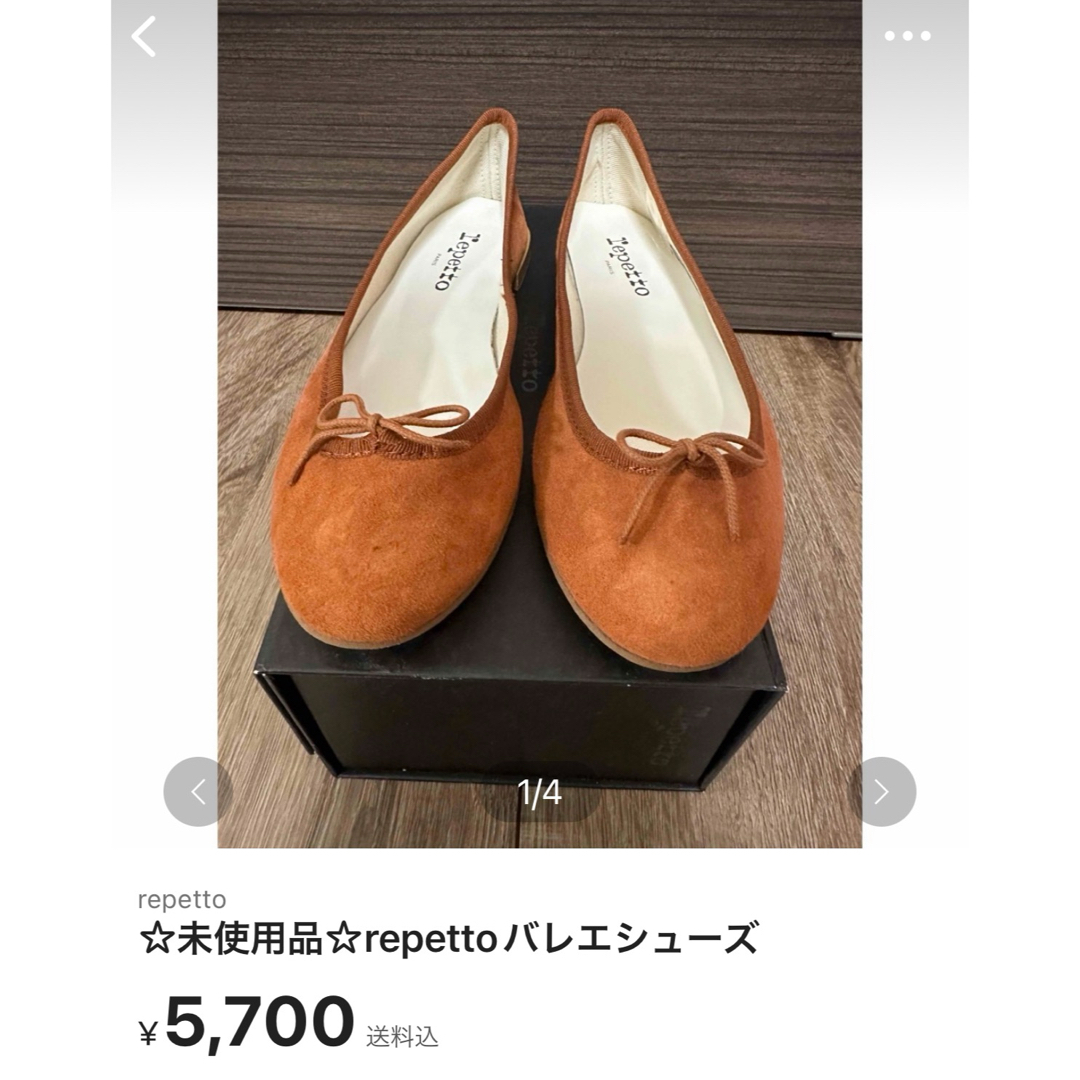 repetto(レペット)の☆ばななたると様専用☆repettoバレエシューズセット&TOCCA傘 レディースの靴/シューズ(バレエシューズ)の商品写真