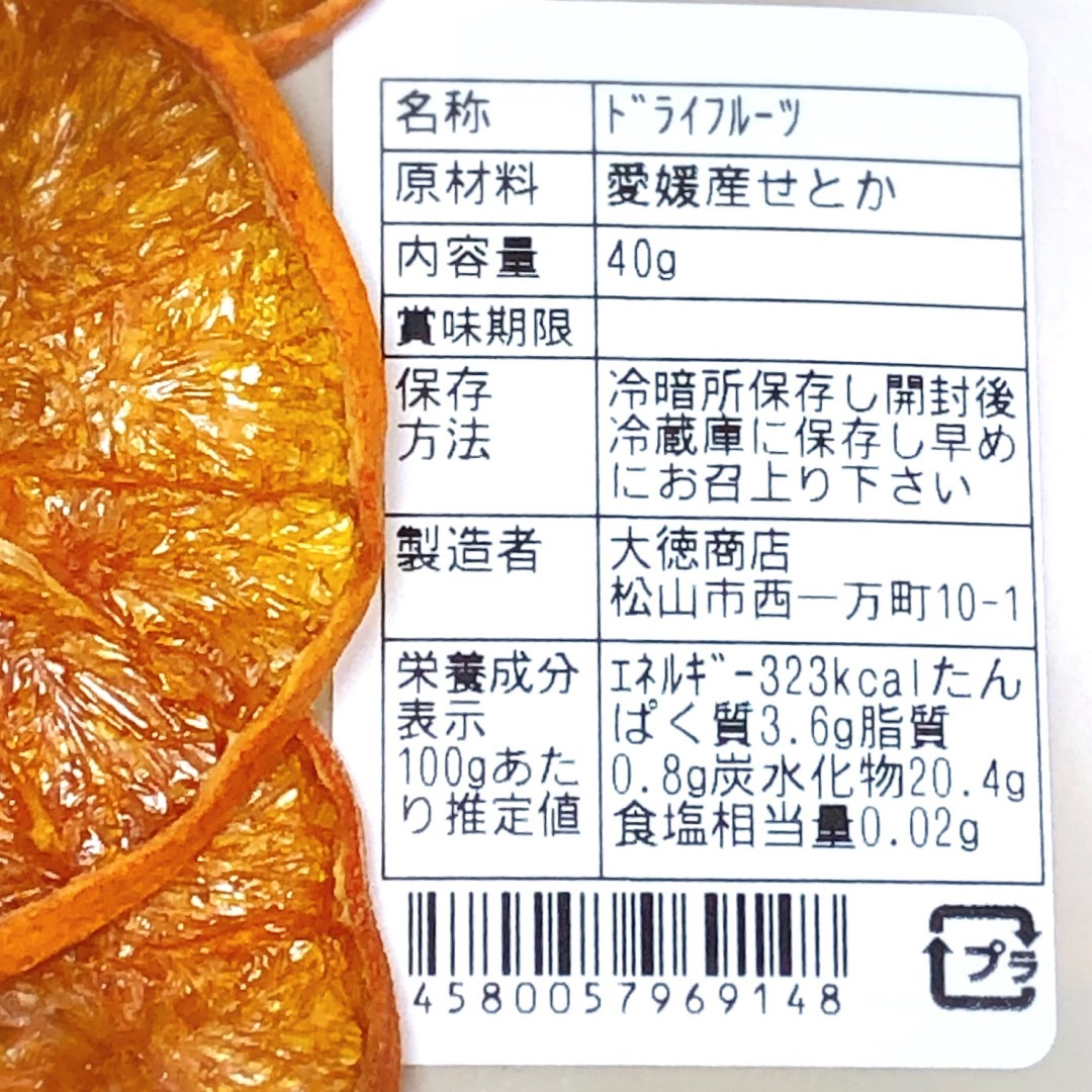 愛媛県産せとかドライフルーツ そのまんま乾燥果物40g ドライシトラス 食品/飲料/酒の食品(フルーツ)の商品写真