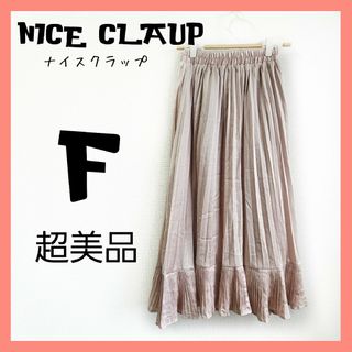 NICE CLAUP - 超美品　NICE CLAUP　ナイスクラップ　プリーツ　フレアスカート　かわいめ