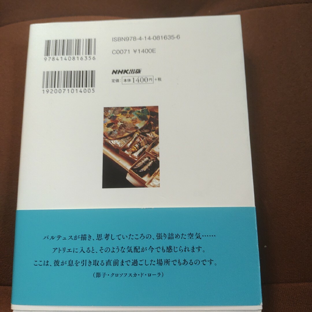 「ド・ローラ節子が語る バルテュス 猫とアトリエ」NHK出版　ソフトカバー　単行 エンタメ/ホビーの本(語学/参考書)の商品写真