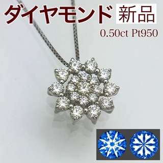 新品 H&C ダイヤモンド ネックレス 0.50ct Pt950(ネックレス)