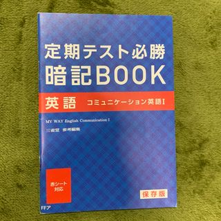 ベネッセ(Benesse)の進研ゼミ　高校講座　コミュニケーション英語Ⅰ(語学/参考書)