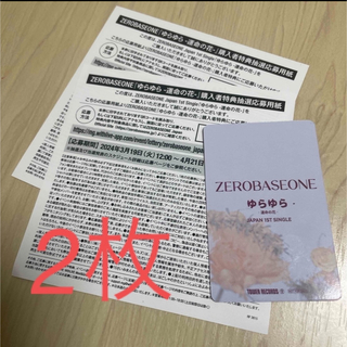 ZEROBASEONE ゼベワン ZB1 ゆらゆら　未使用　シリアル　(K-POP/アジア)