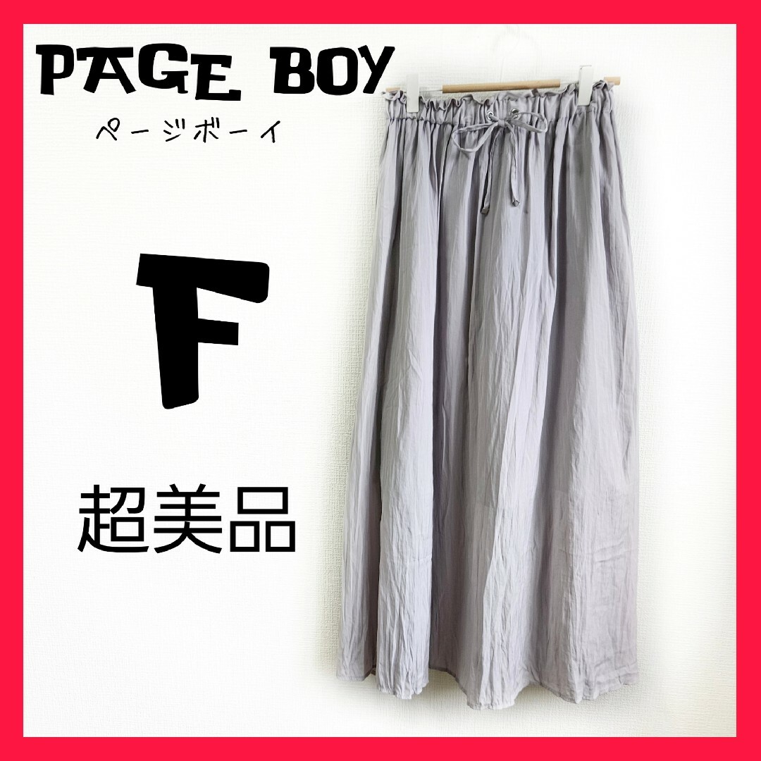 PAGEBOY(ページボーイ)の⭐超美品⭐　PAGE BOY ページボーイ　ロングスカート　フレアスカート レディースのスカート(ロングスカート)の商品写真