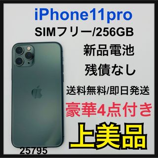 アイフォーン(iPhone)のA iPhone 11 Pro ミッドナイトグリーン 256 GB SIMフリー(スマートフォン本体)