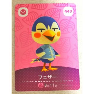 ニンテンドウ(任天堂)のフェザー  amiiboカード あつまれどうぶつの森 443(カード)