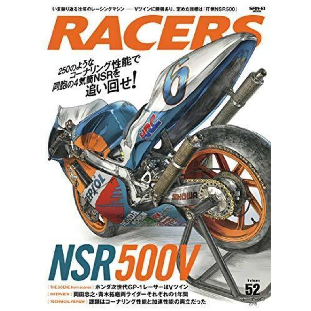 【中古】RACERS/レーサーズ - Vol.52 NSR500V (サンエイムック)/三栄書房 エンタメ/ホビーの本(その他)の商品写真