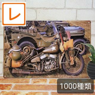 デザイン看板】戦車バイクho★米軍ポスター絵ミリタリー壁掛けグッズ米軍ブリキ飾り(その他)