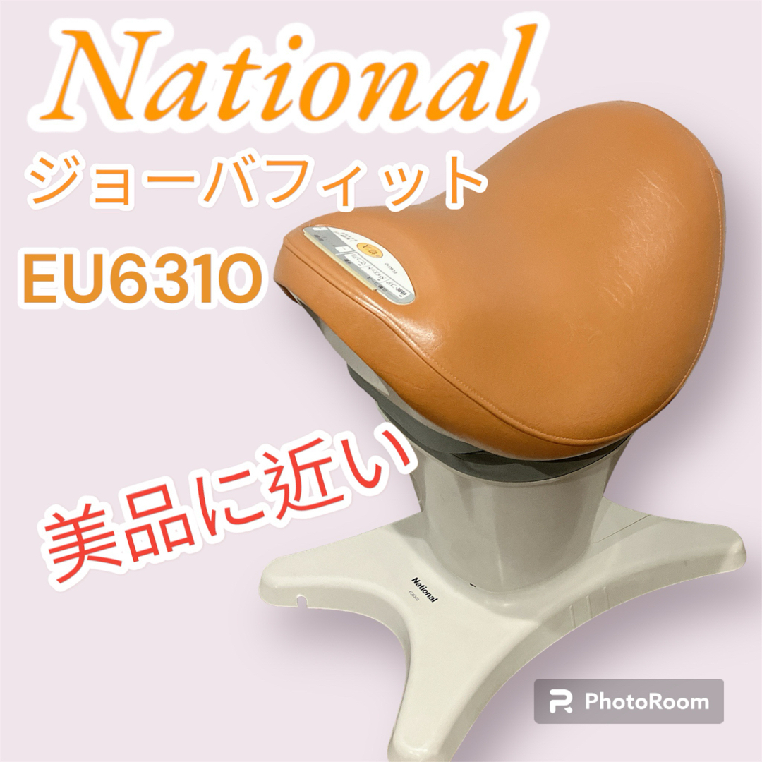 Panasonic(パナソニック)の美品 National EU6310 ジョーバフィット 骨盤 ダイエット コスメ/美容のダイエット(エクササイズ用品)の商品写真